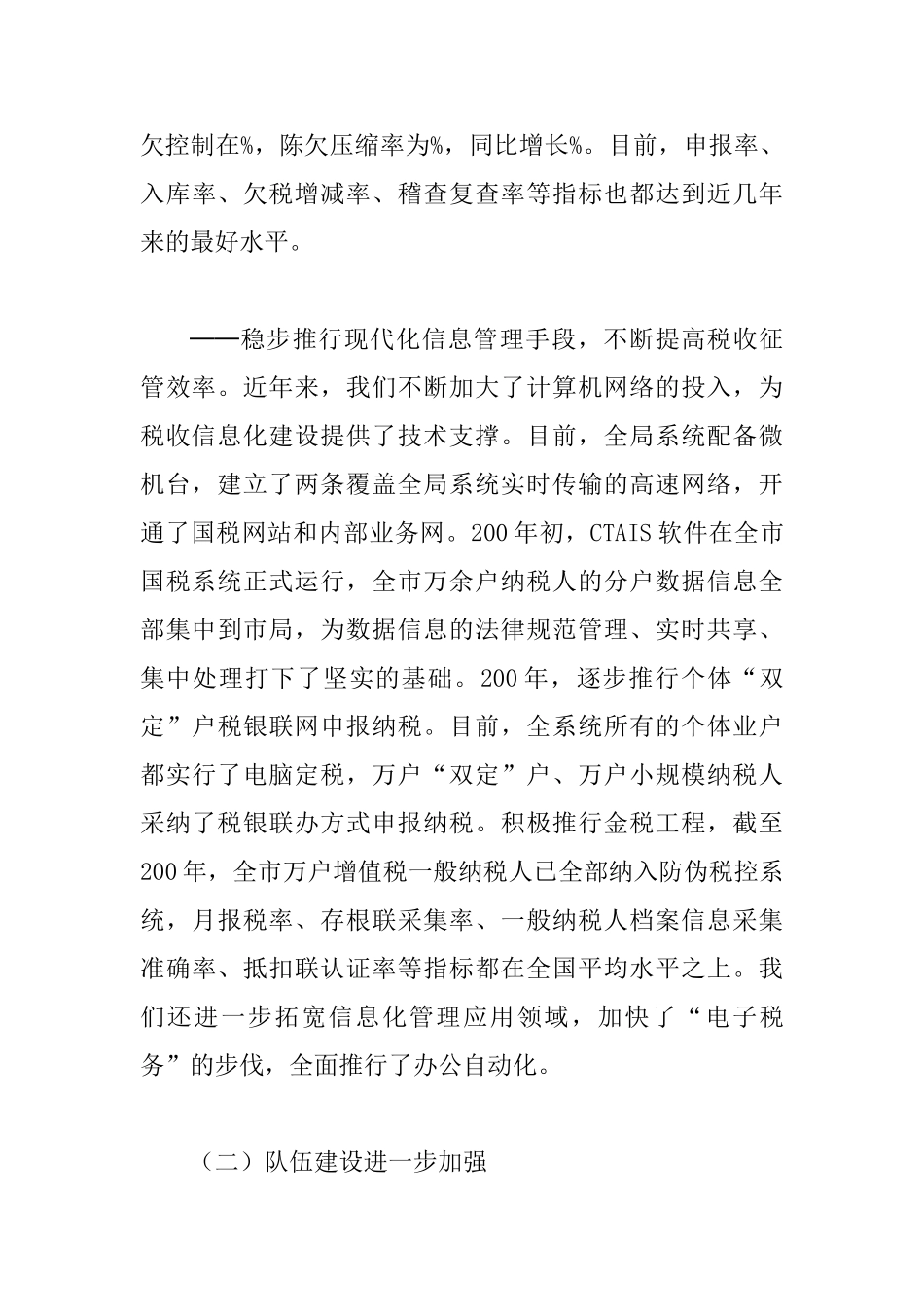 国税局长在基层建设工作会的讲话_第3页