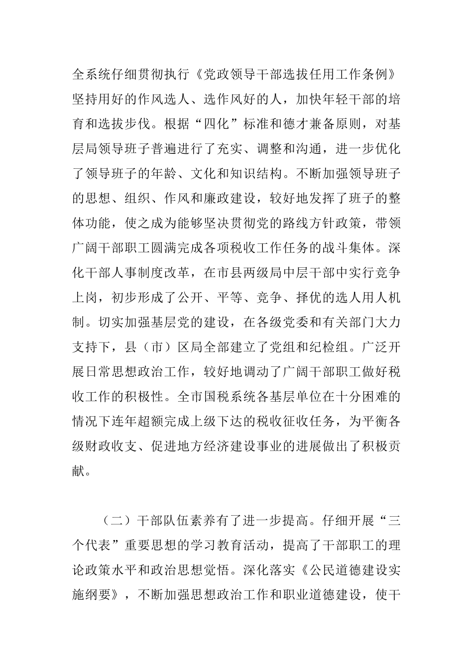 国税局长在基层建设工作会议上的讲话_第2页