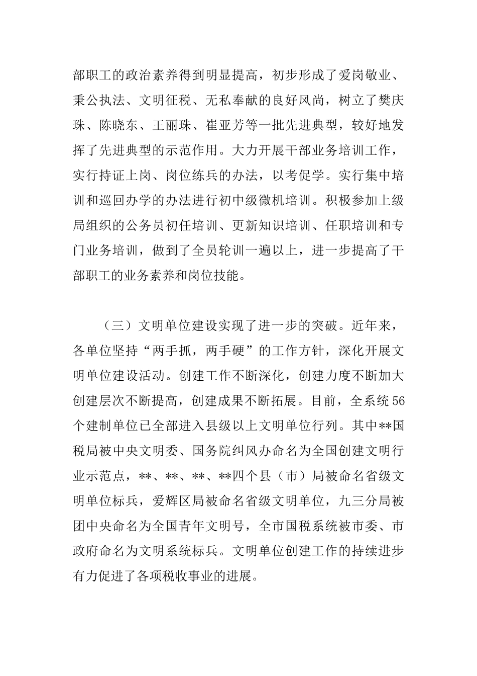 国税局长在基层建设工作会议上的讲话_第3页