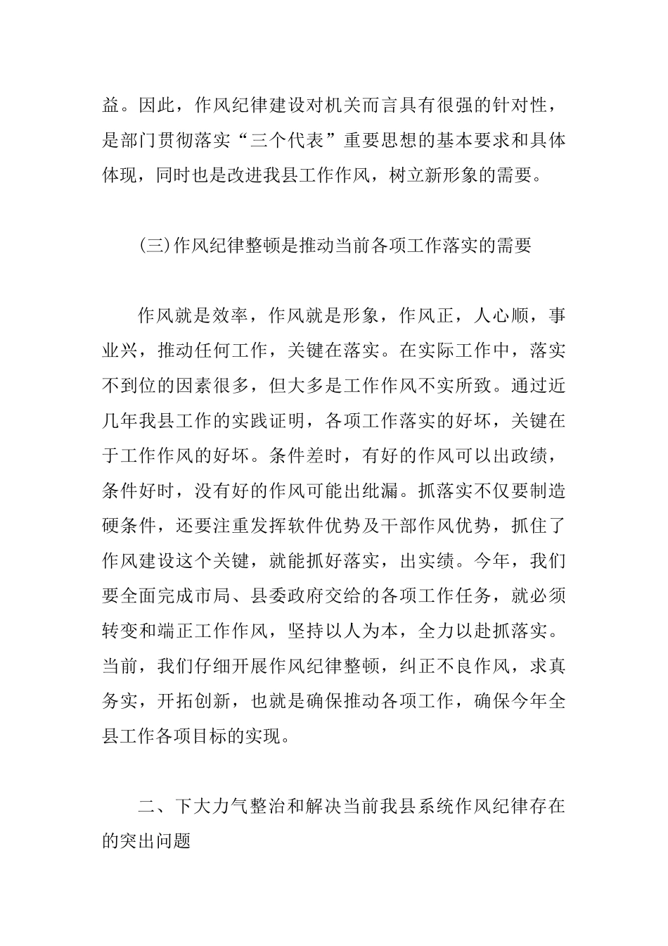 国税系统作风纪律整顿动员会讲话_第3页
