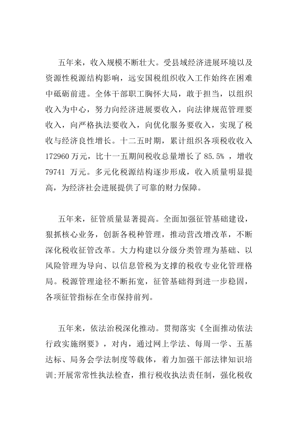 国税工作会议上的讲话材料_第2页