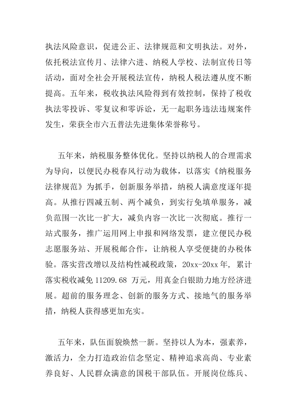国税工作会议上的讲话材料_第3页