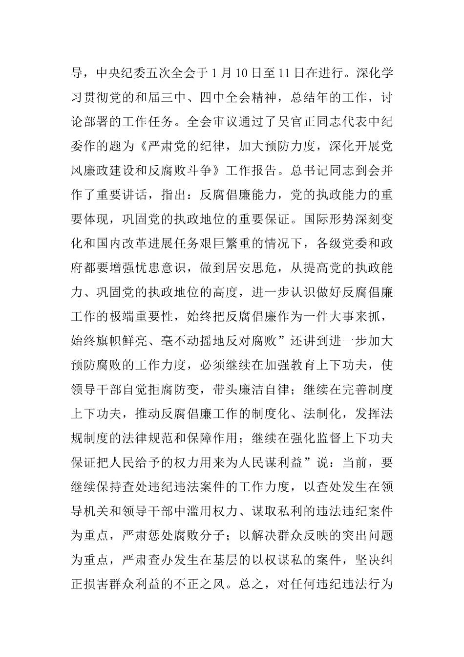 国税系统廉洁从政领导讲话_第2页