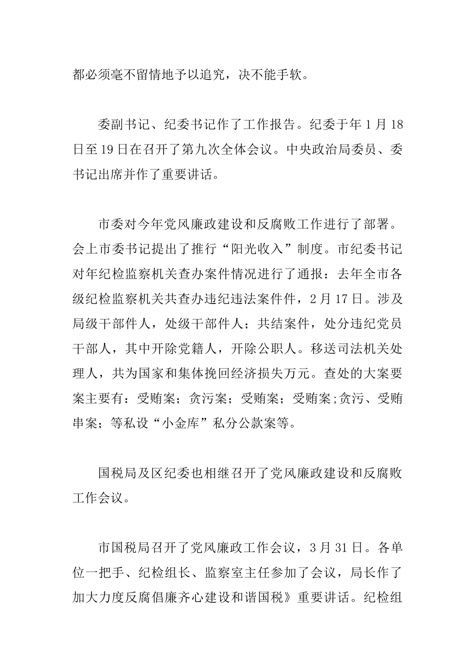 国税系统廉洁从政领导讲话_第3页