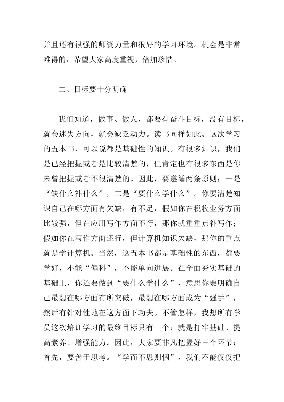 国税系统科所长培训班讲话稿_第3页