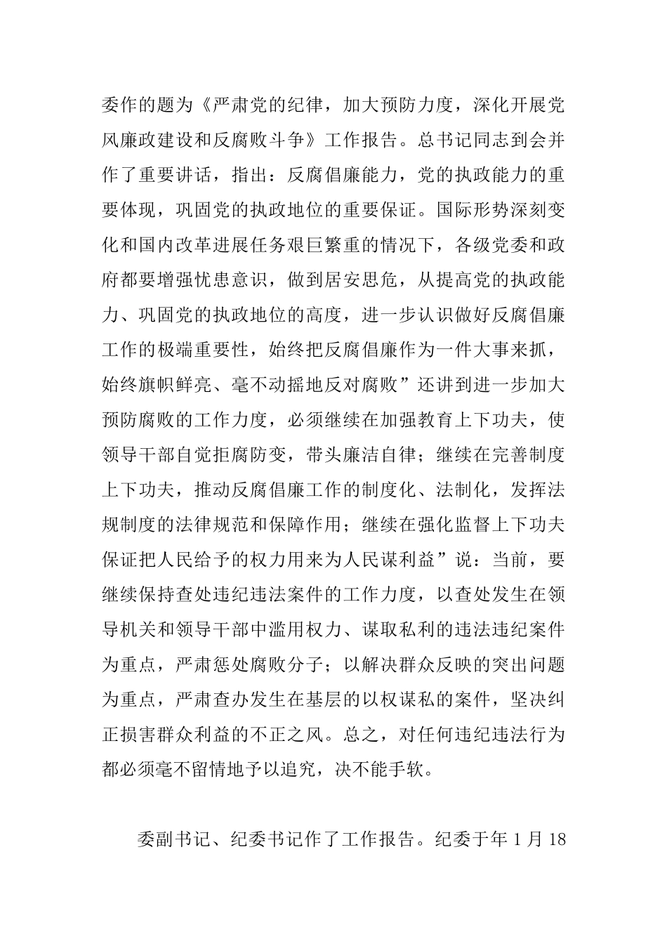 国税局长在廉洁从政大会讲话_第2页