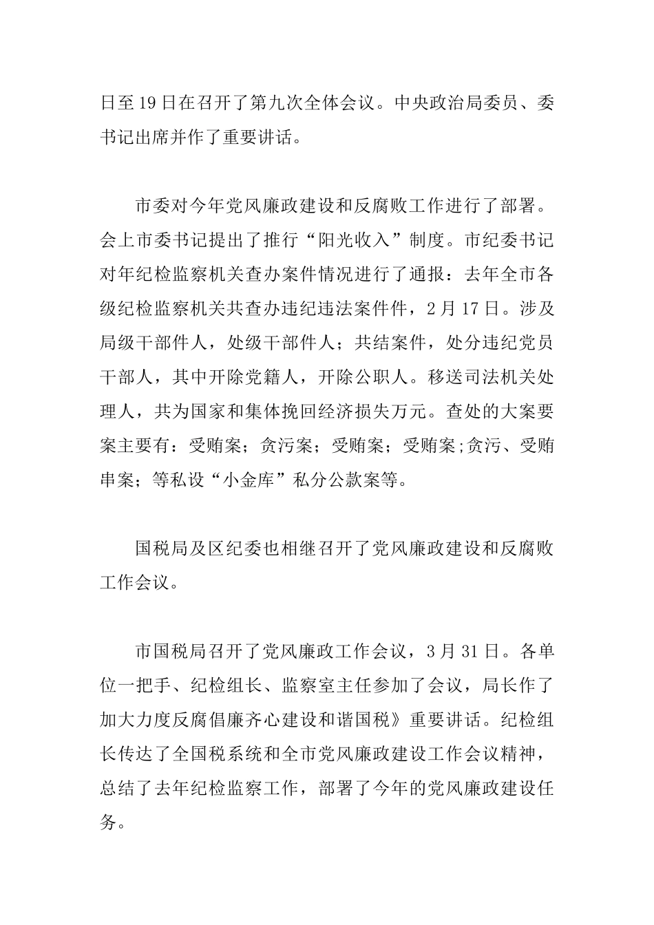国税局长在廉洁从政大会讲话_第3页