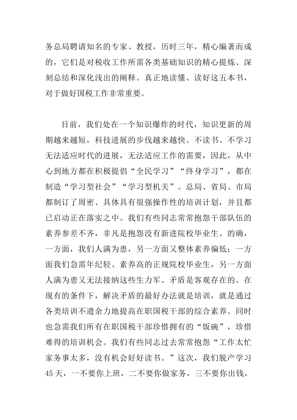 国税系统培训班上的讲话_第2页