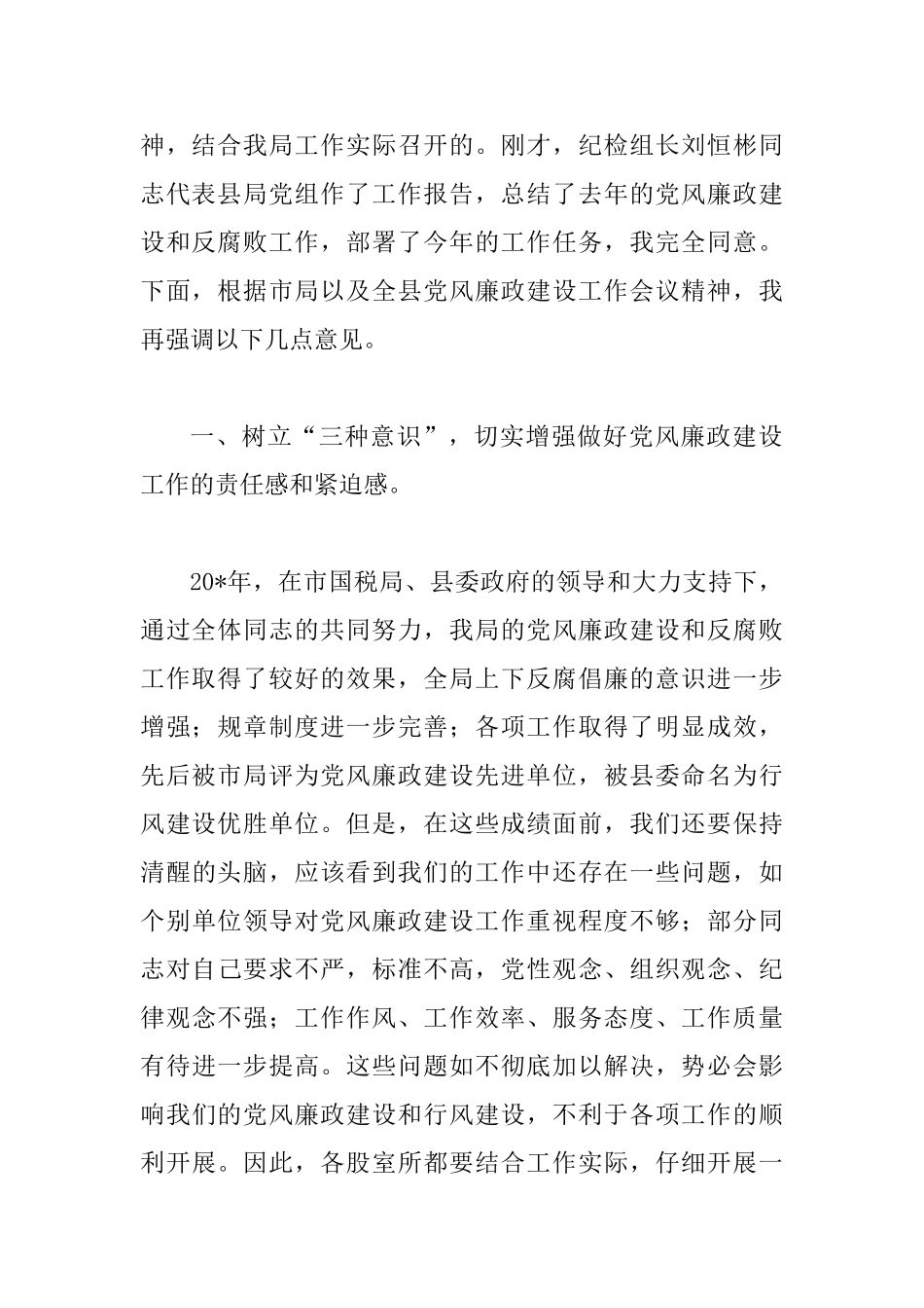 国税系统在党风廉政建设会议上的讲话_第2页