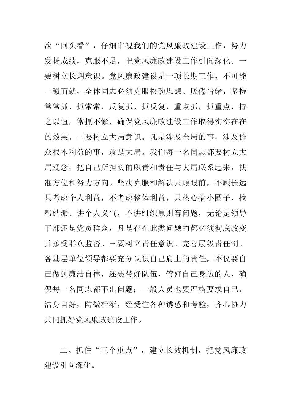 国税系统在党风廉政建设会议上的讲话_第3页