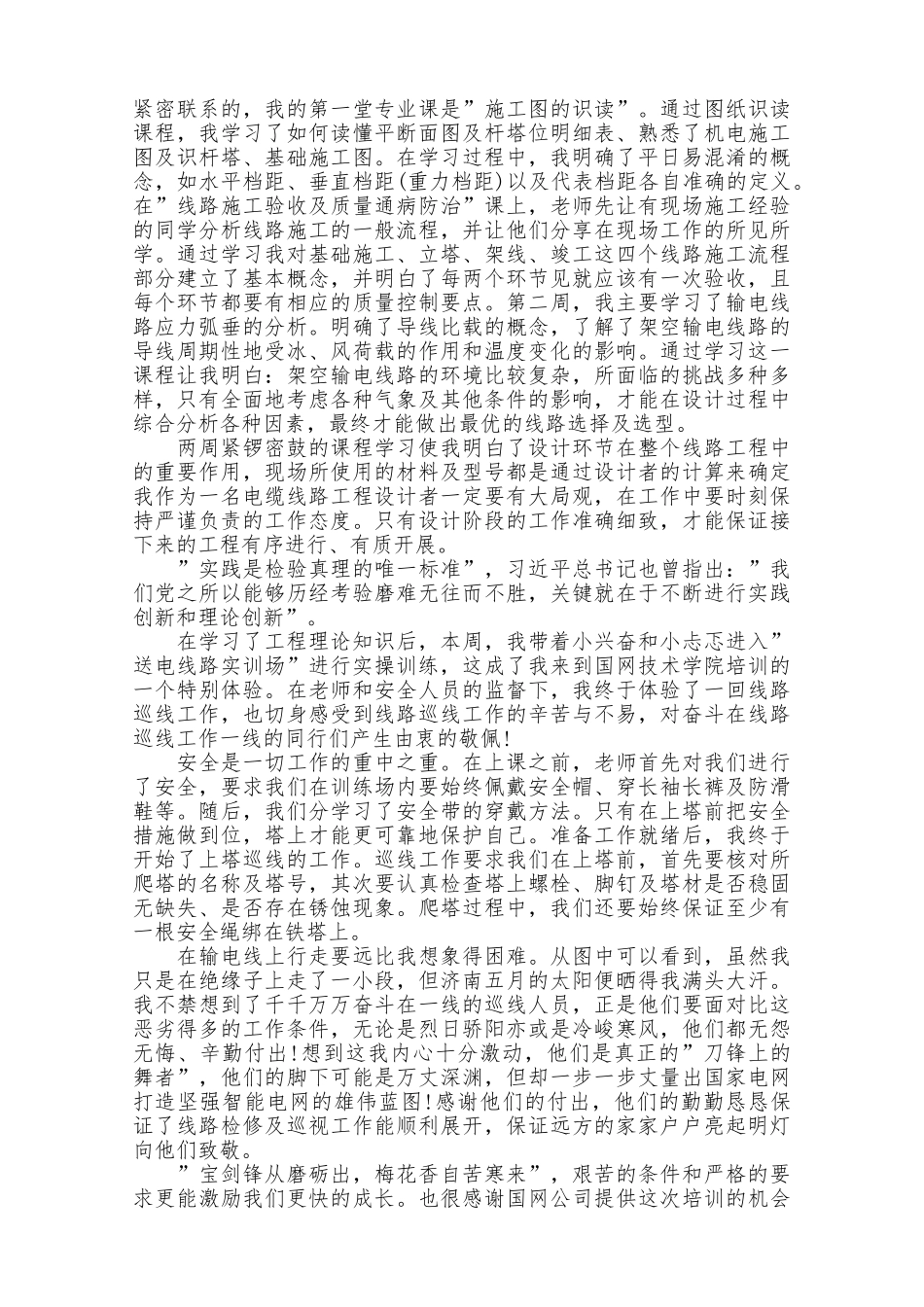 国网培训心得体会_第2页