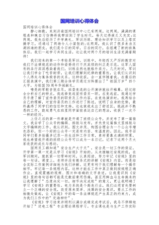 国网培训心得体会
