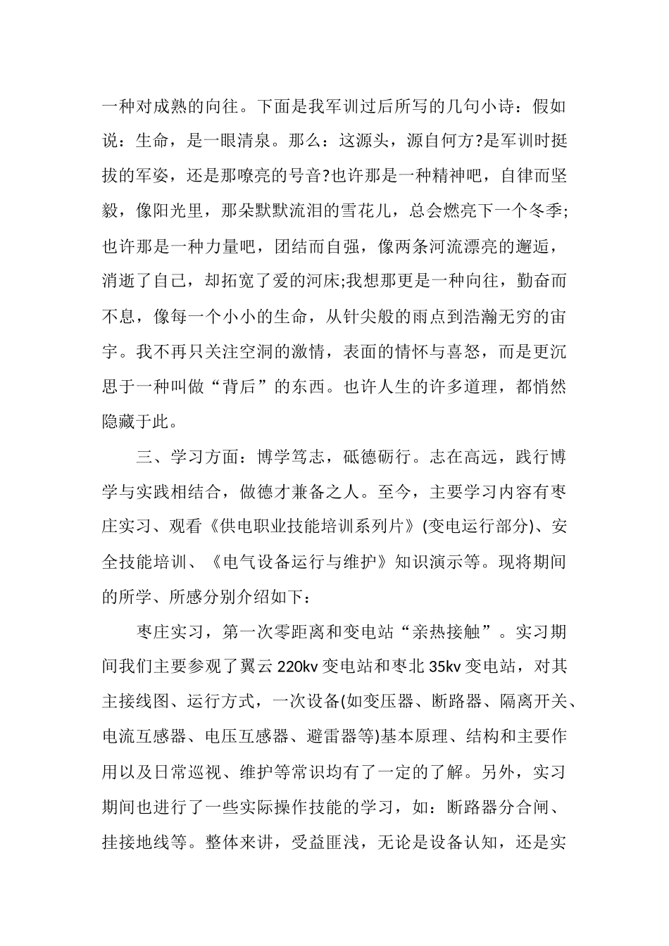 国网新员工培训总结_第2页