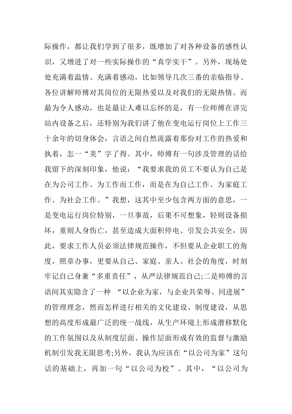 国网新员工培训总结_第3页