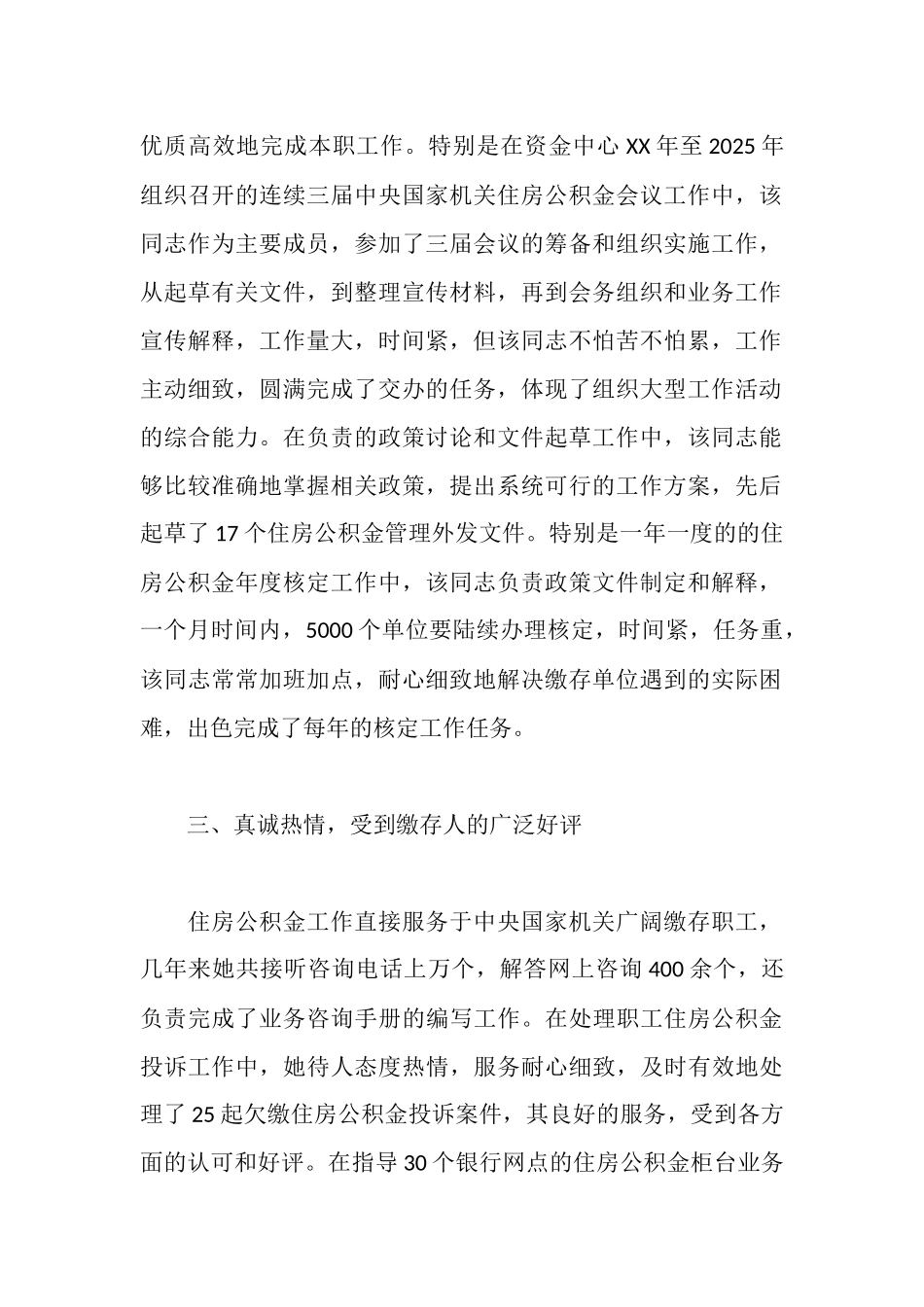 国管局“服务标兵”事迹材料_第2页