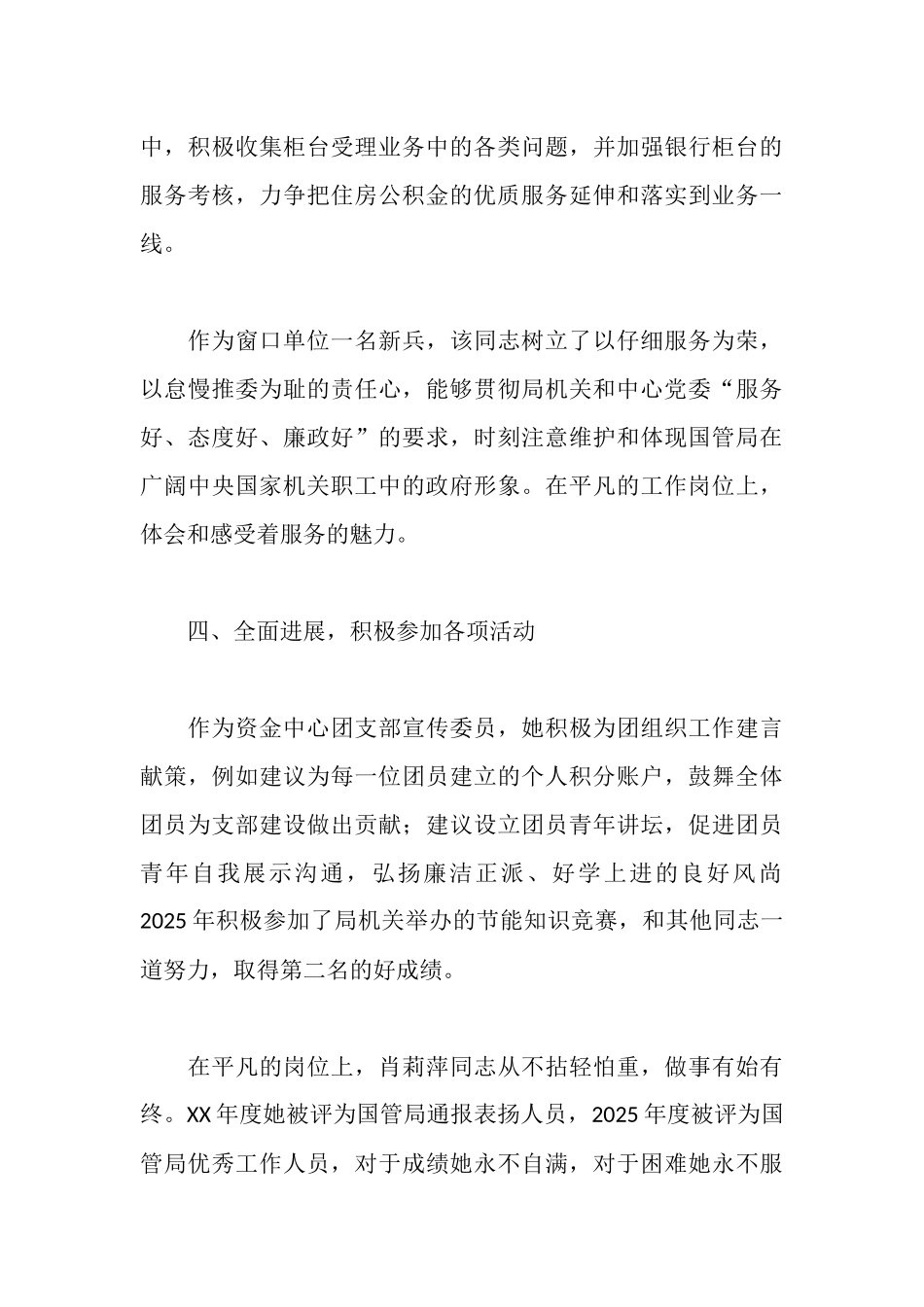 国管局“服务标兵”事迹材料_第3页