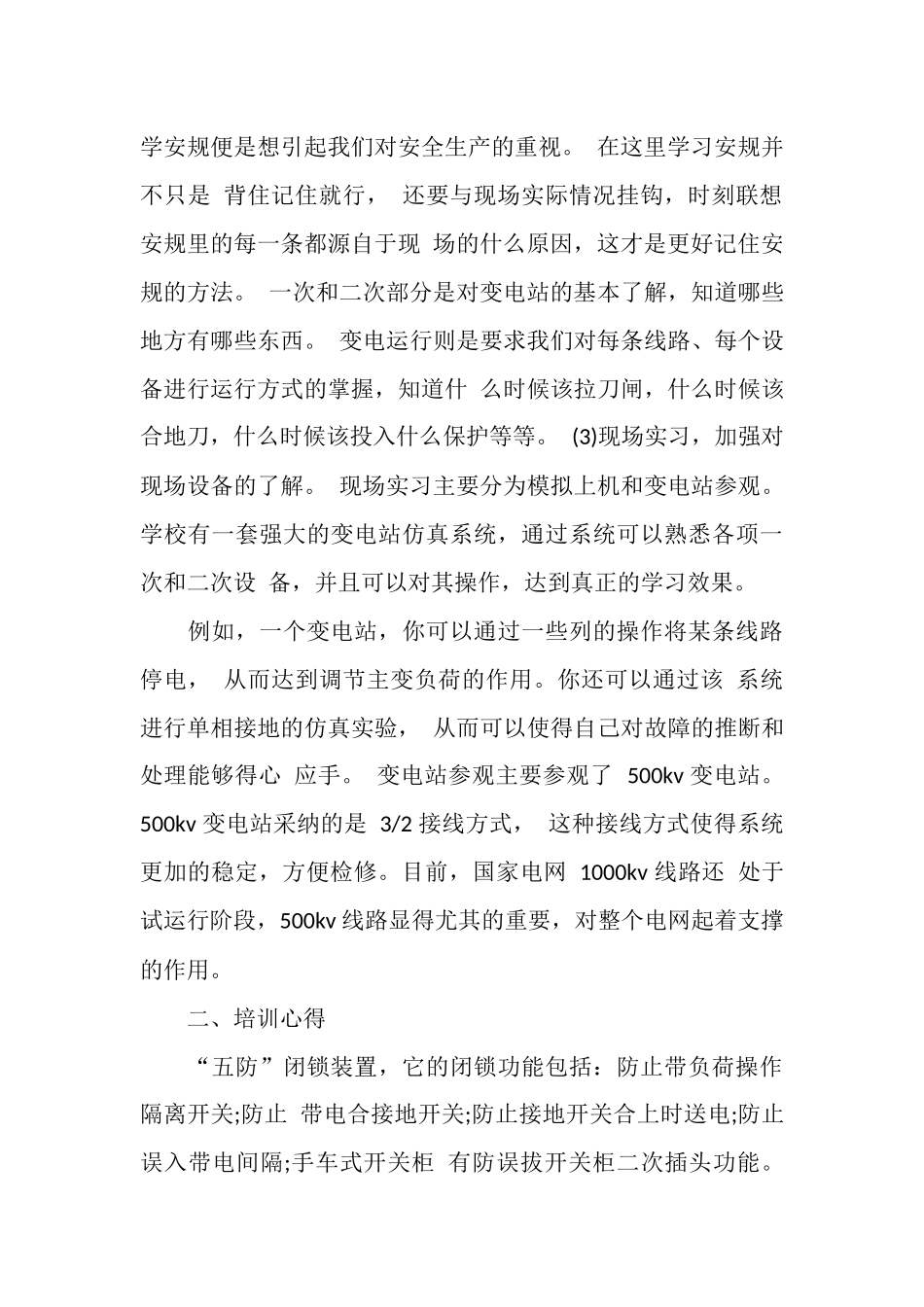 国网新员工培训总结2025_第2页
