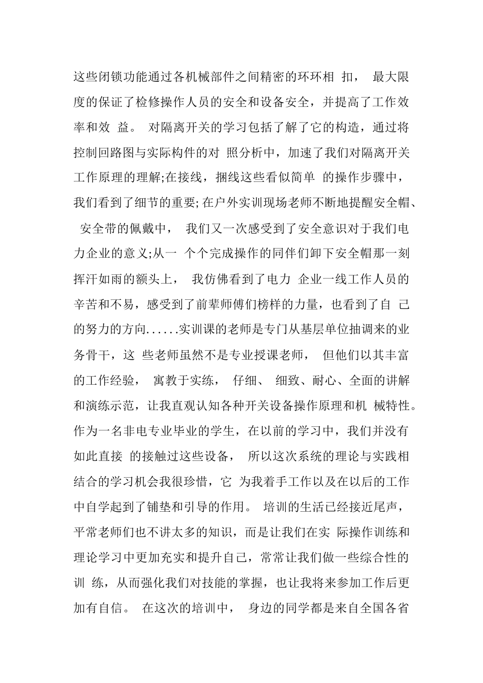 国网新员工培训总结2025_第3页