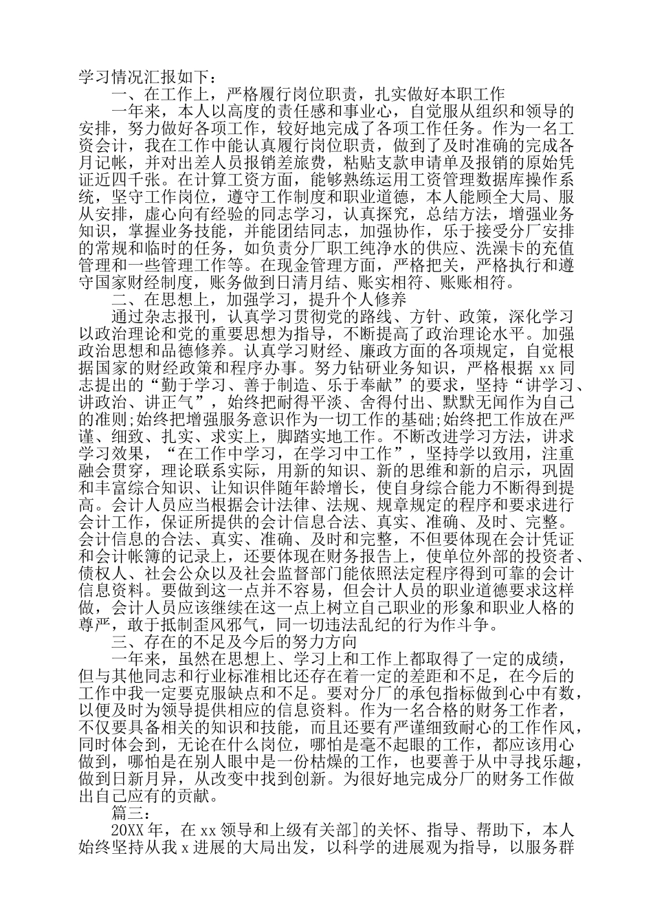 国营企业员工个人年度工作总结精选多篇——_第3页