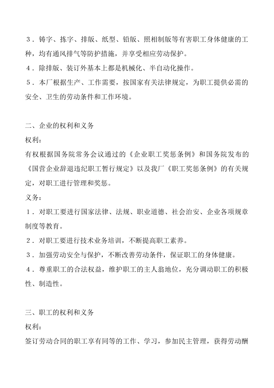 国营企业劳动合同样本_第2页