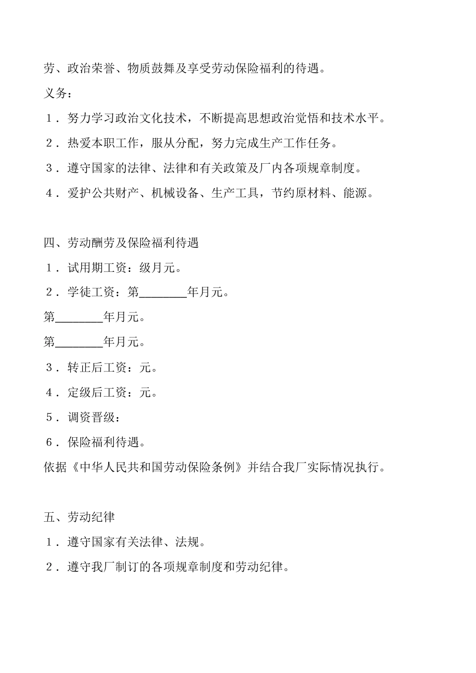 国营企业劳动合同样本_第3页