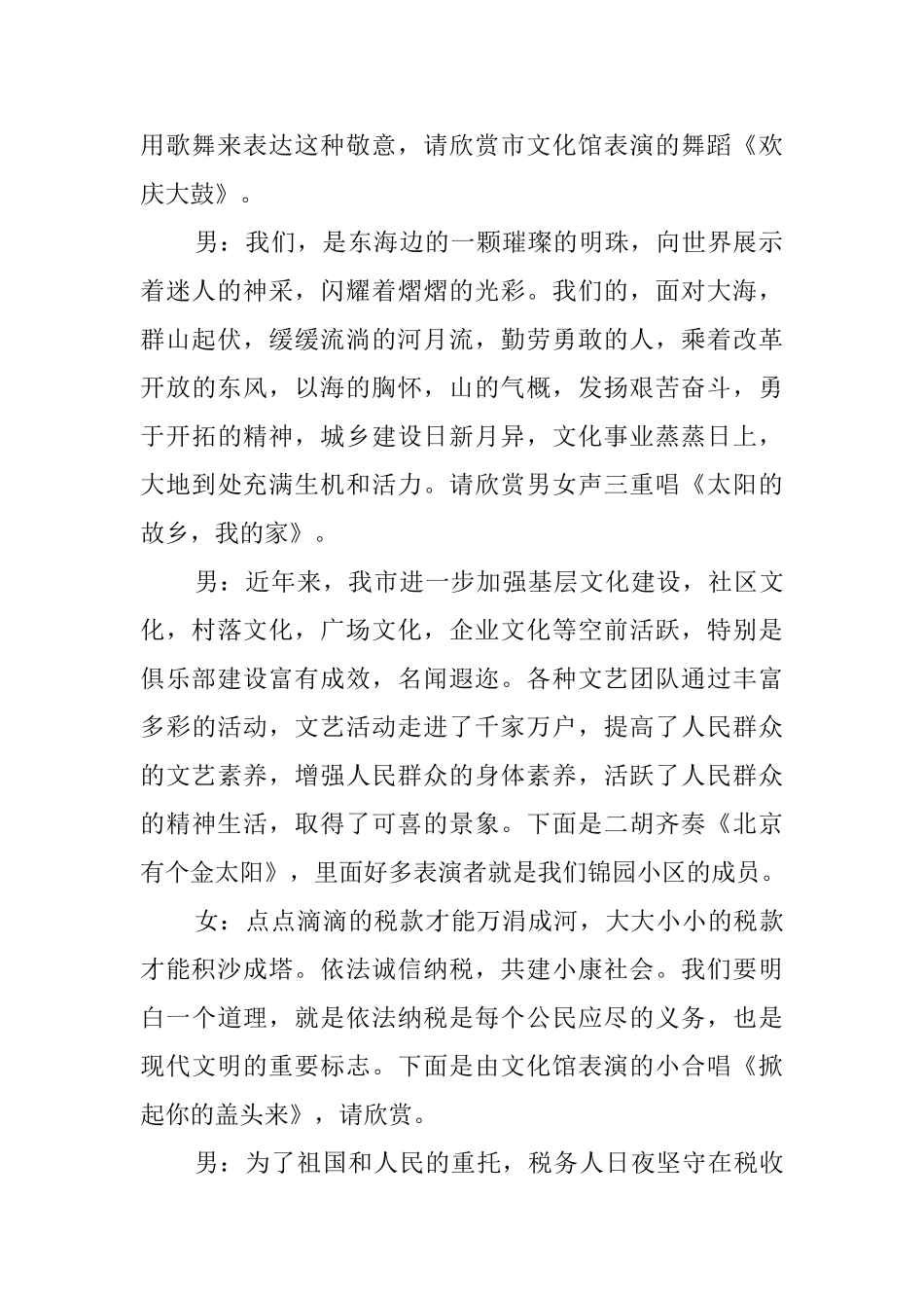 国税系统税收带来家园美文艺晚会主持词_第2页