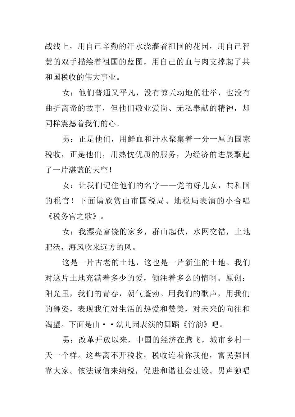 国税系统税收带来家园美文艺晚会主持词_第3页