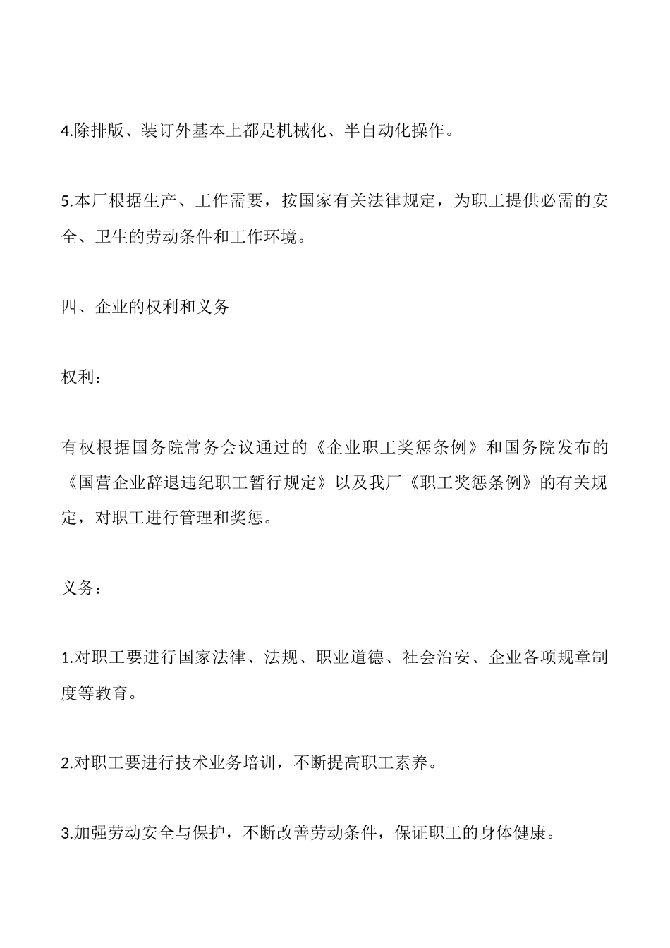 国营企业职工劳动合同_第2页