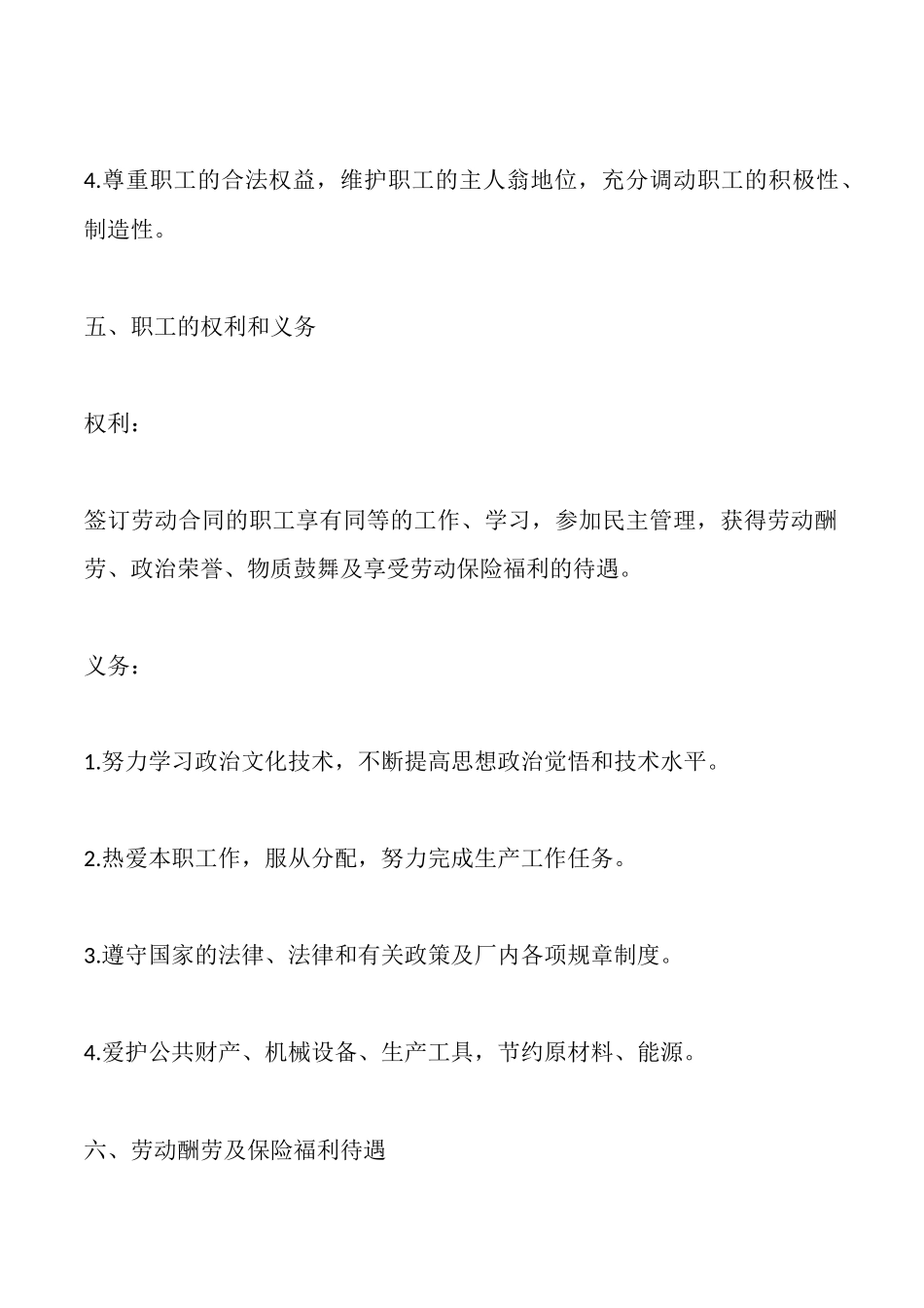 国营企业职工劳动合同_第3页