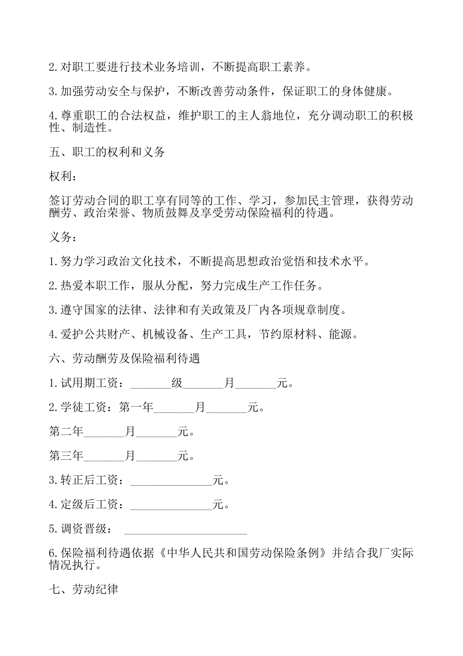 国营企业职工劳动合同二——_第3页