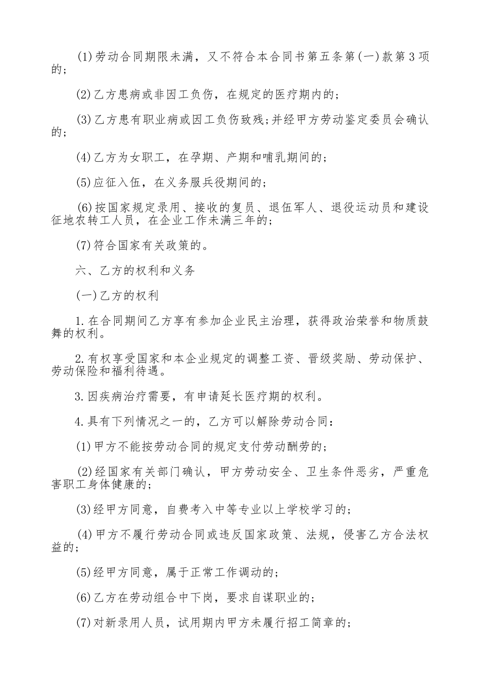 国营企业职工劳动合同样式_第3页