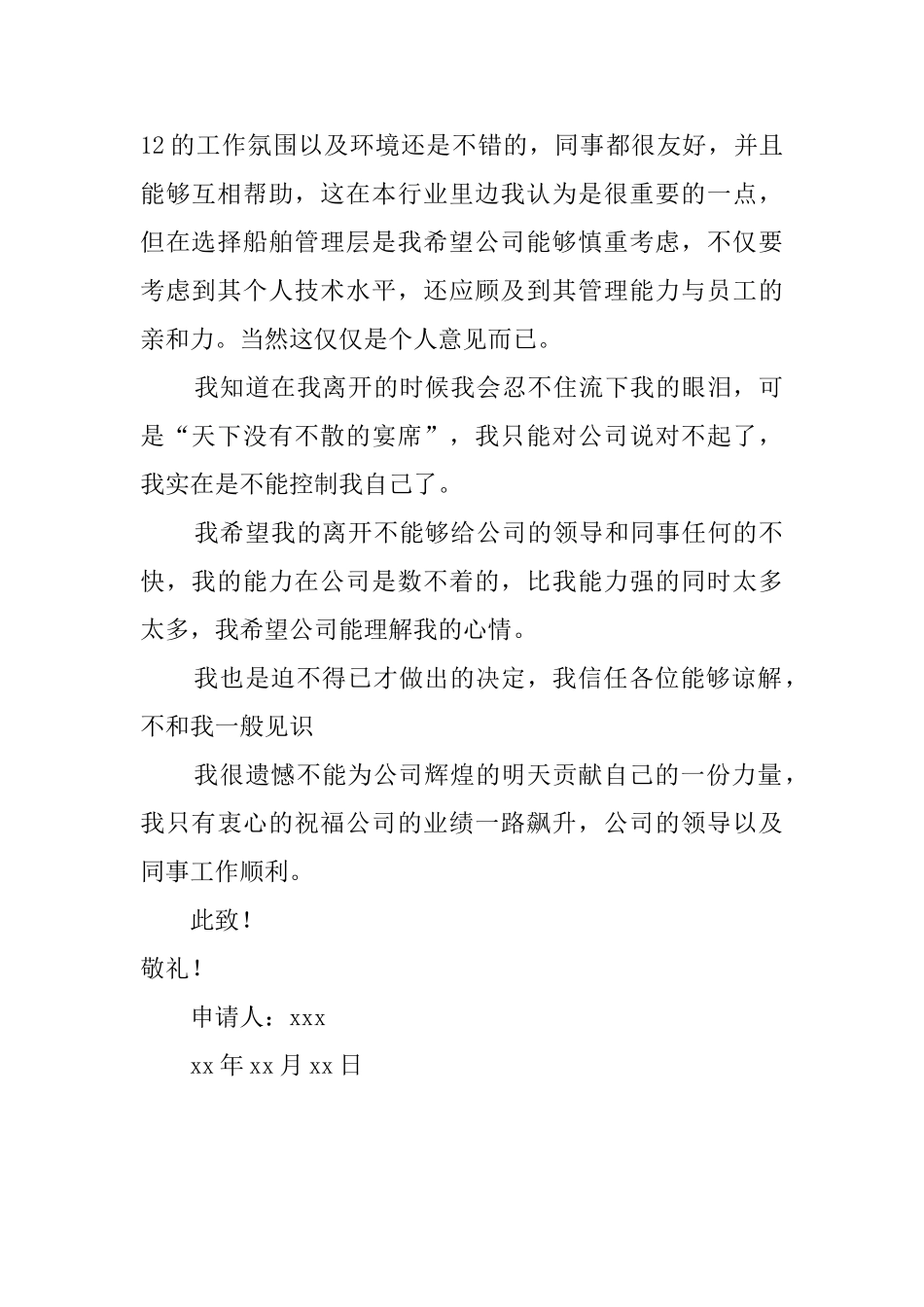 国营公司职员的个人辞职报告范文_第2页