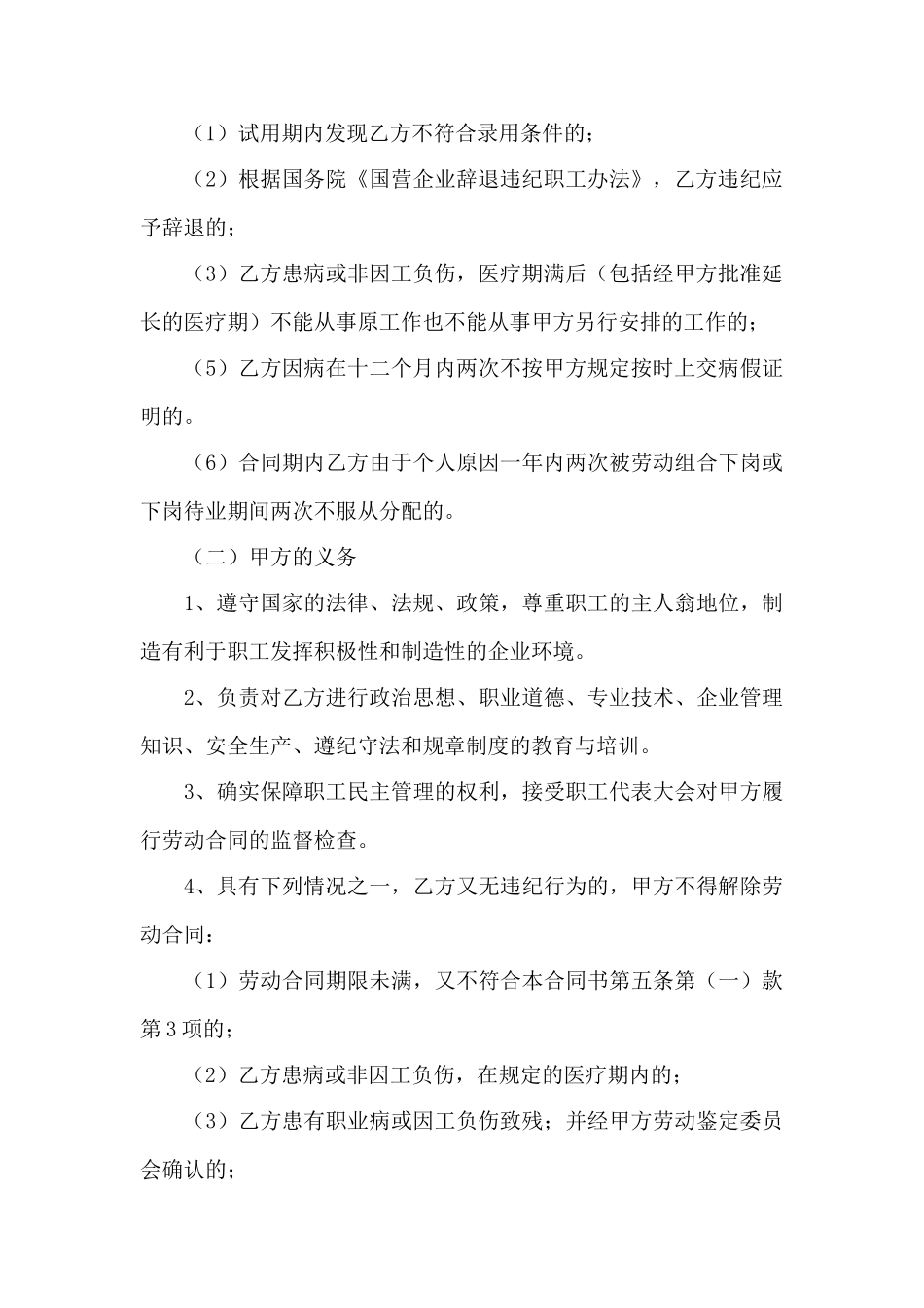 国营企业职工劳动合同——范本_第3页