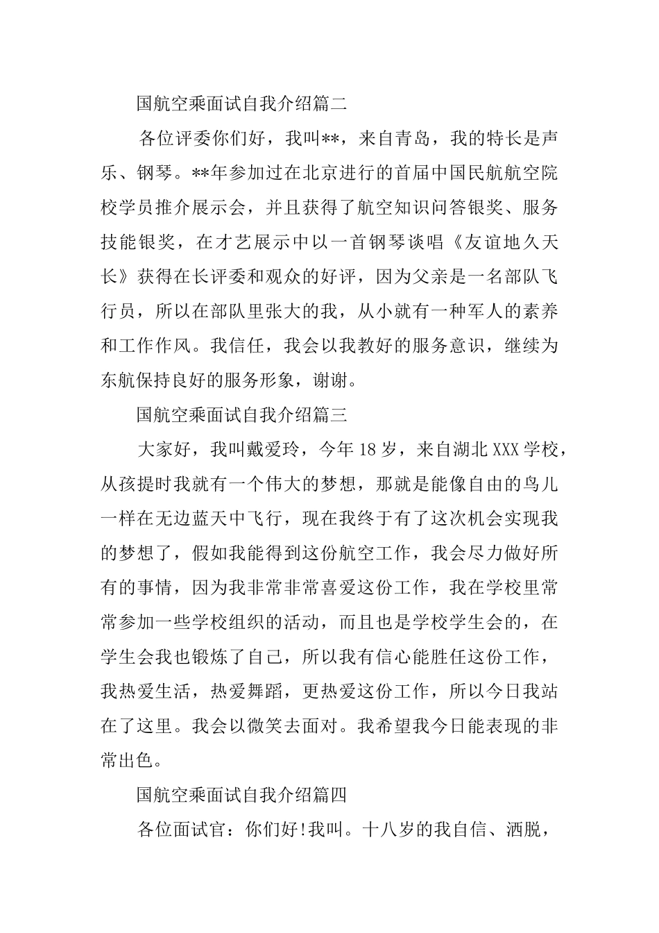 国航空乘面试自我介绍四篇_第2页