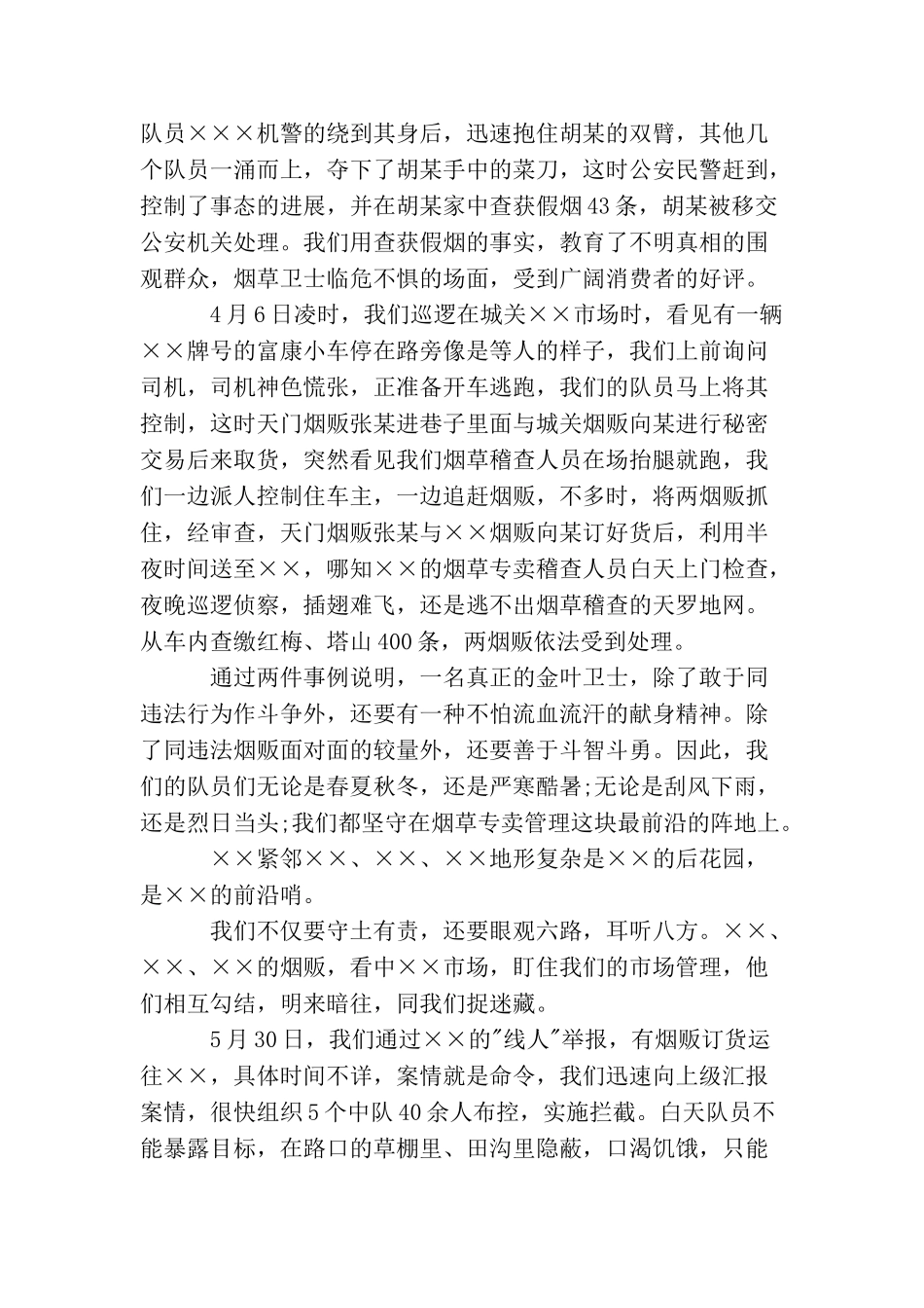 国营企业爱岗敬业演讲稿3篇_第2页