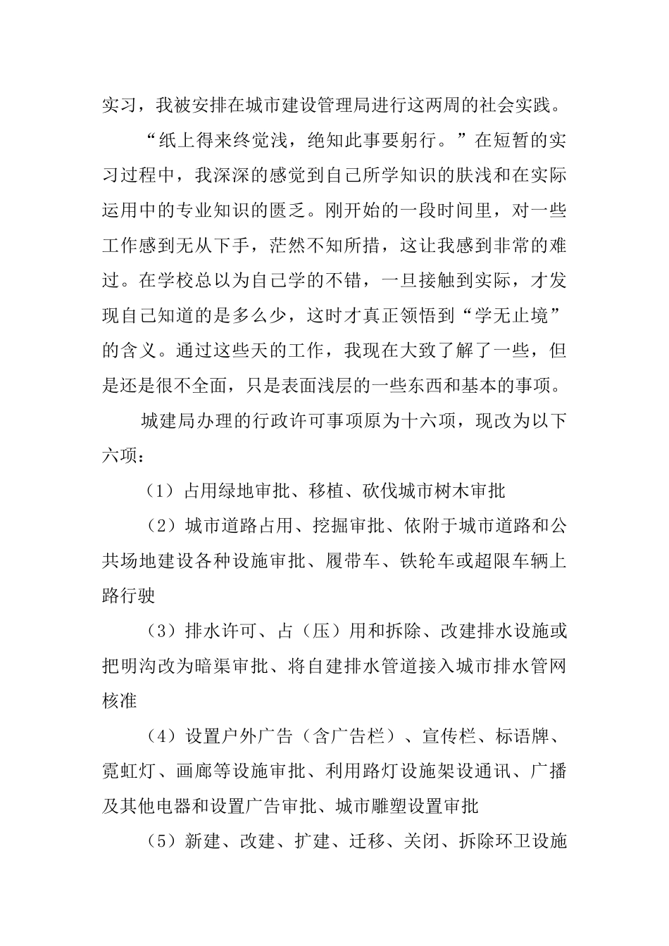 国贸专业学生暑期社会实践报告_第2页