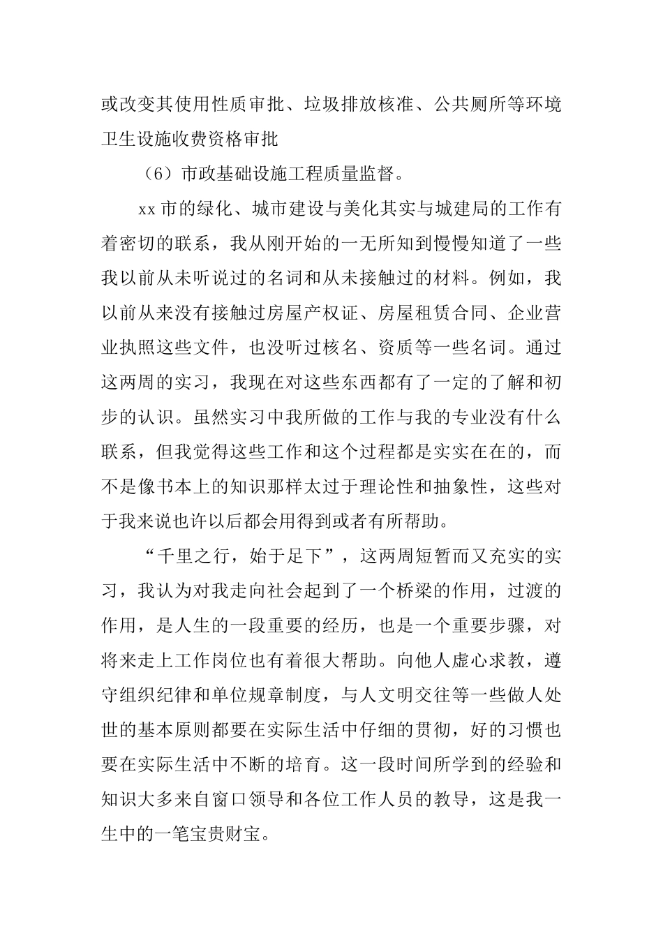 国贸专业学生暑期社会实践报告_第3页