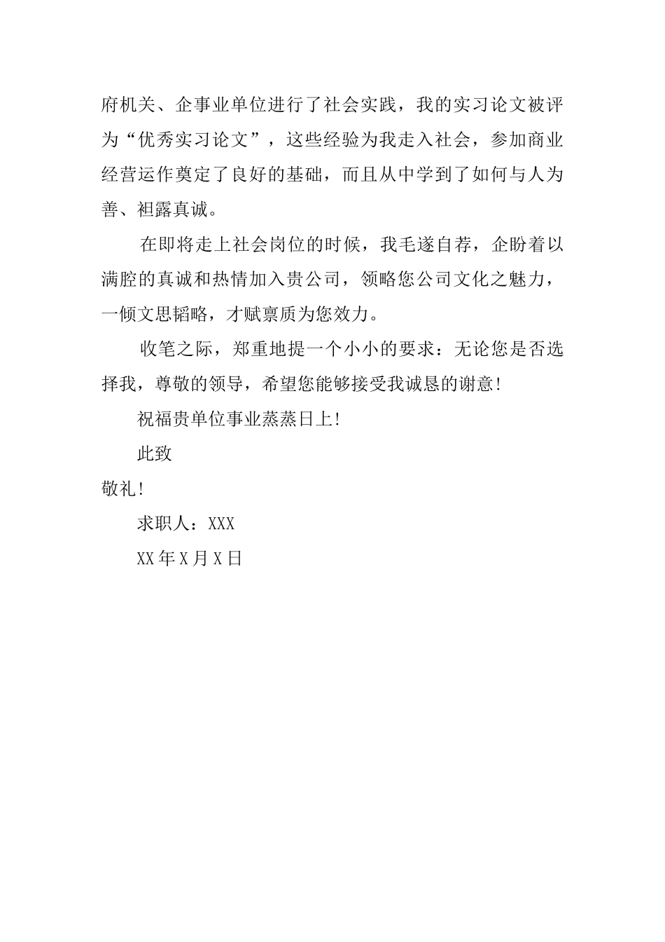 国贸专业毕业生的求职信_第2页