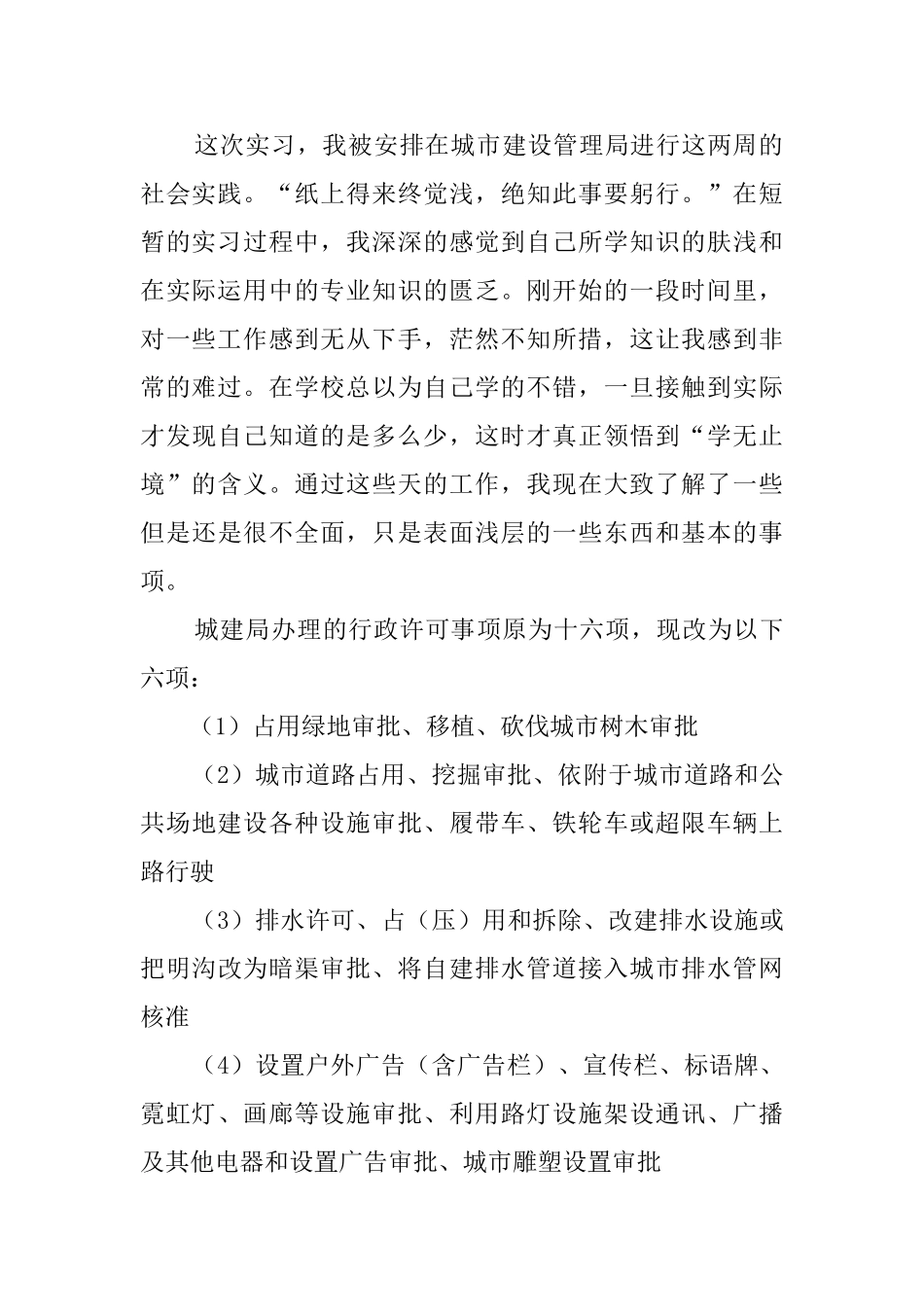 国贸专业生暑期社会实践报告范文_第2页