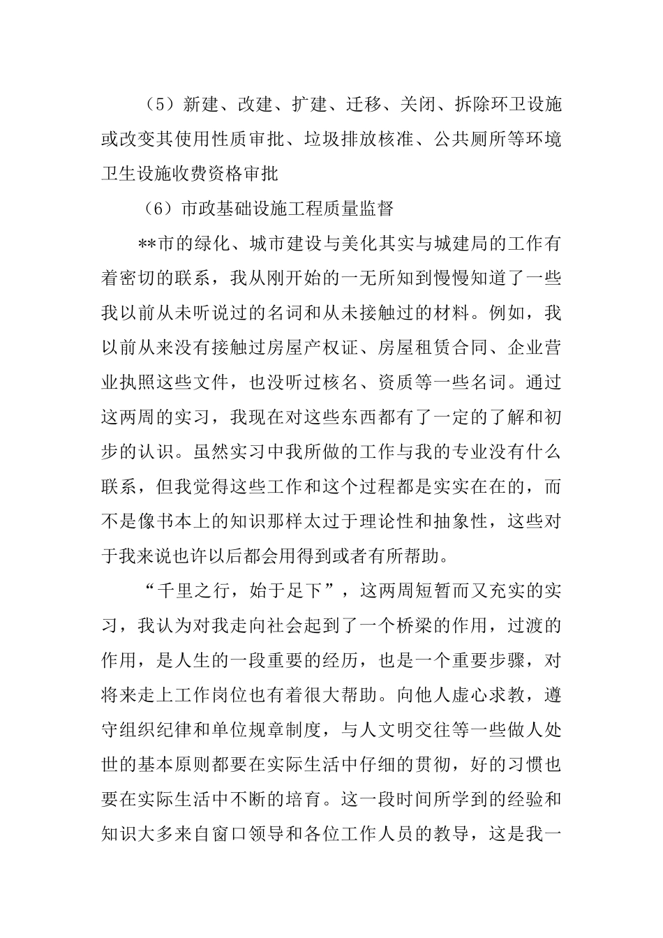 国贸专业生暑期社会实践报告范文_第3页