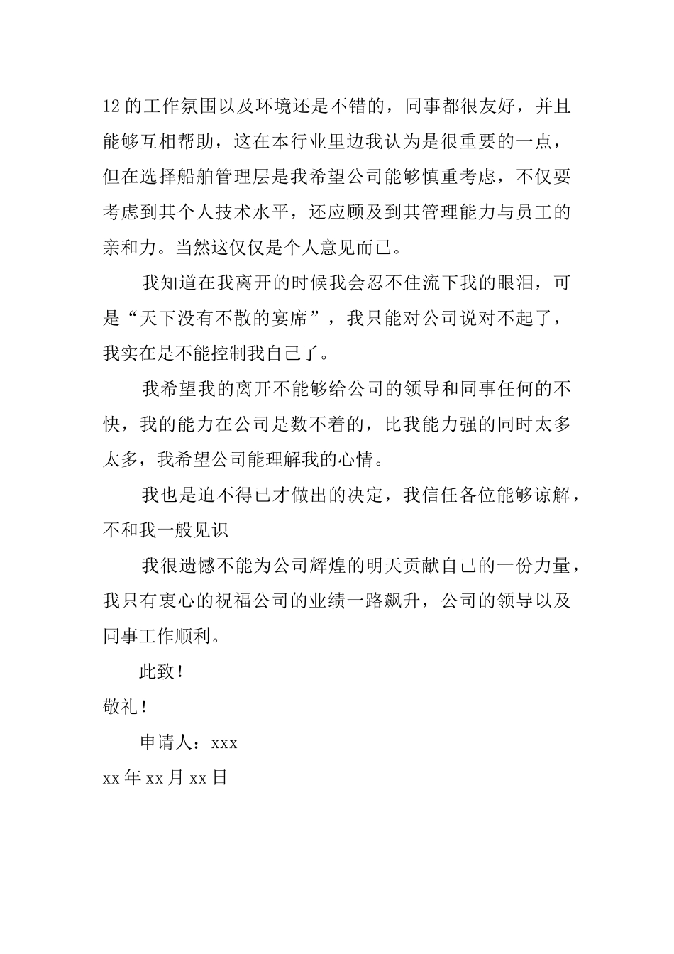 国营公司职员的辞职报告范文_第2页