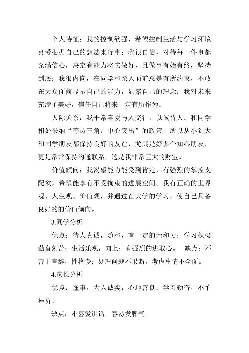 国贸专业职业生涯规划书_第2页