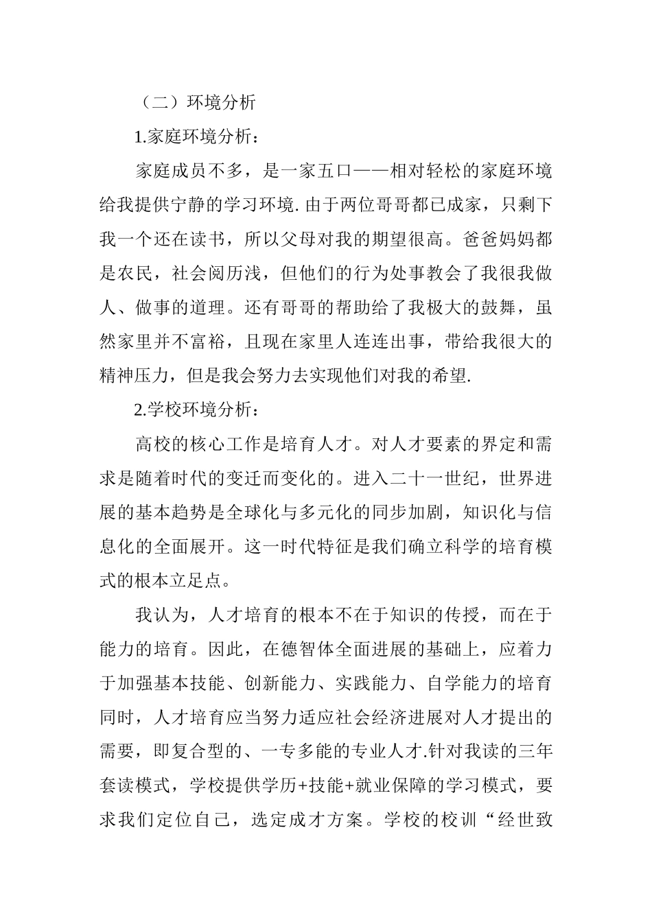 国贸专业职业生涯规划书_第3页