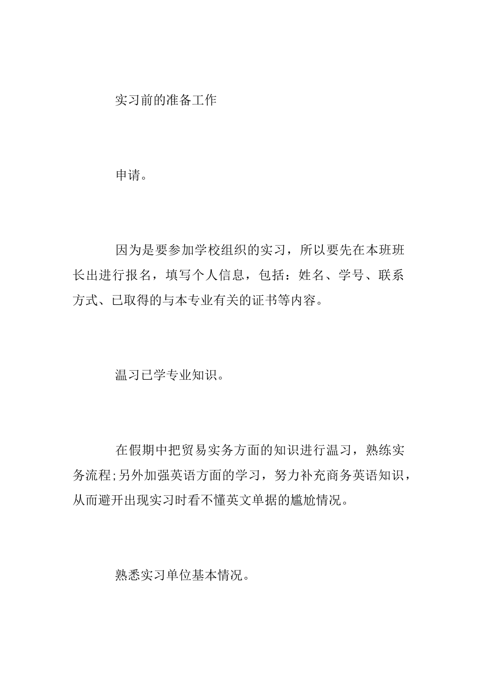 国贸专业实习总结报告范文五篇_第2页