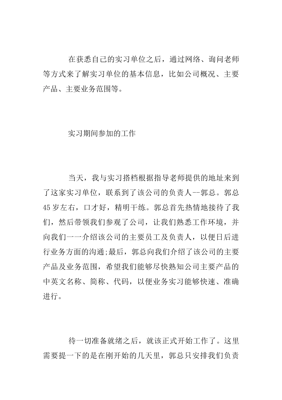 国贸专业实习总结报告范文五篇_第3页