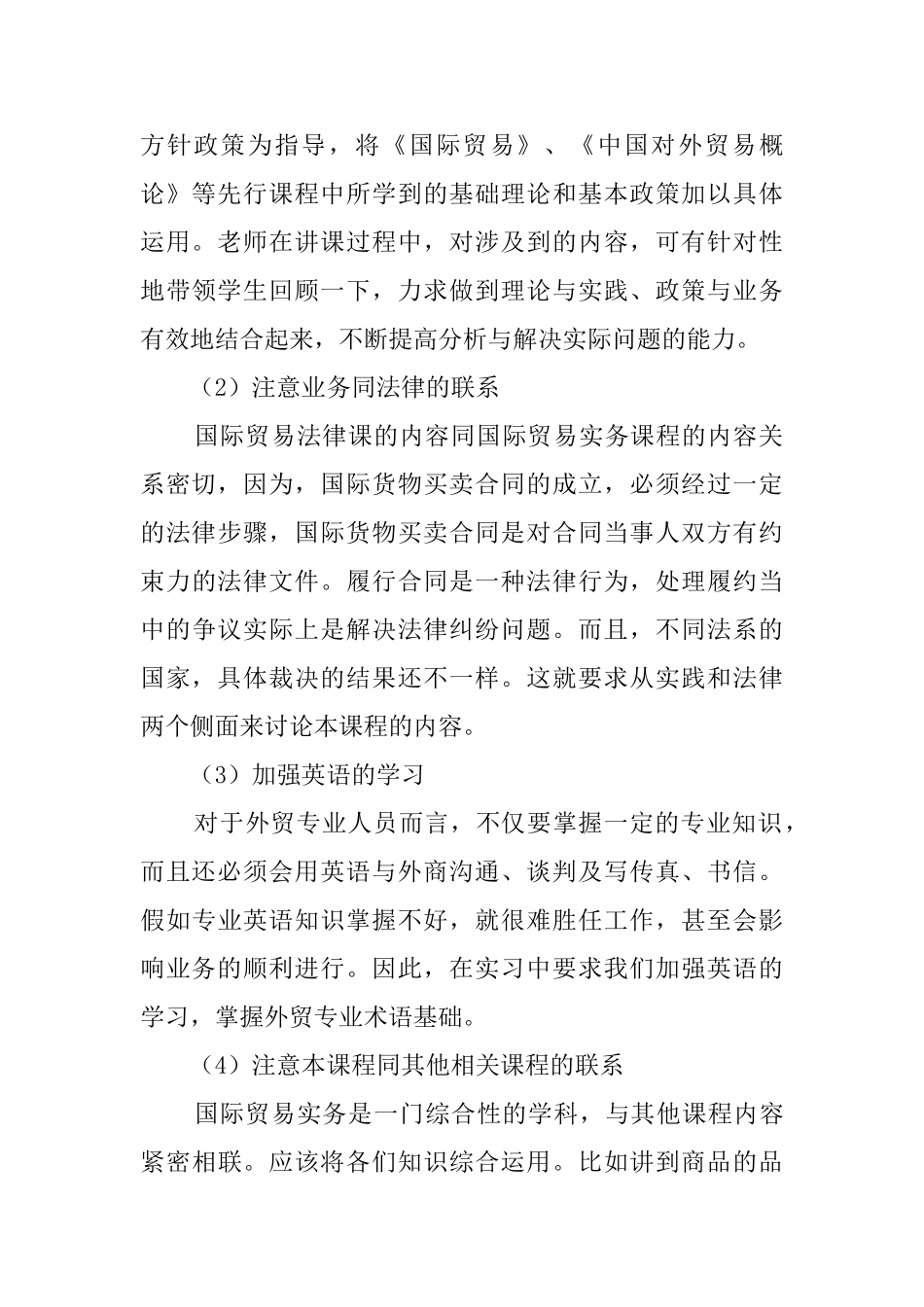 国贸专业学生的实习总结报告_第2页