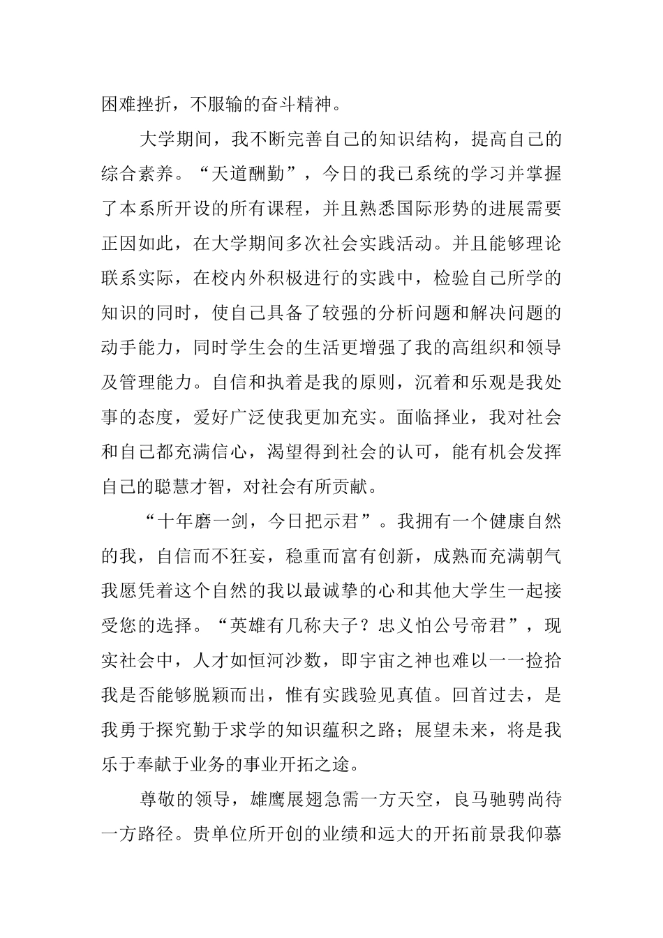 国贸类的毕业生求职信_第2页