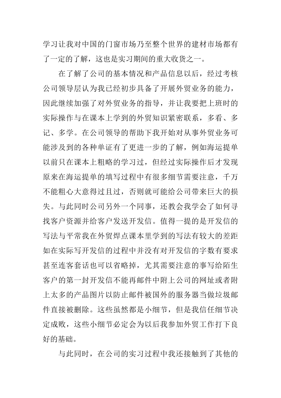 国贸实习报告_第2页