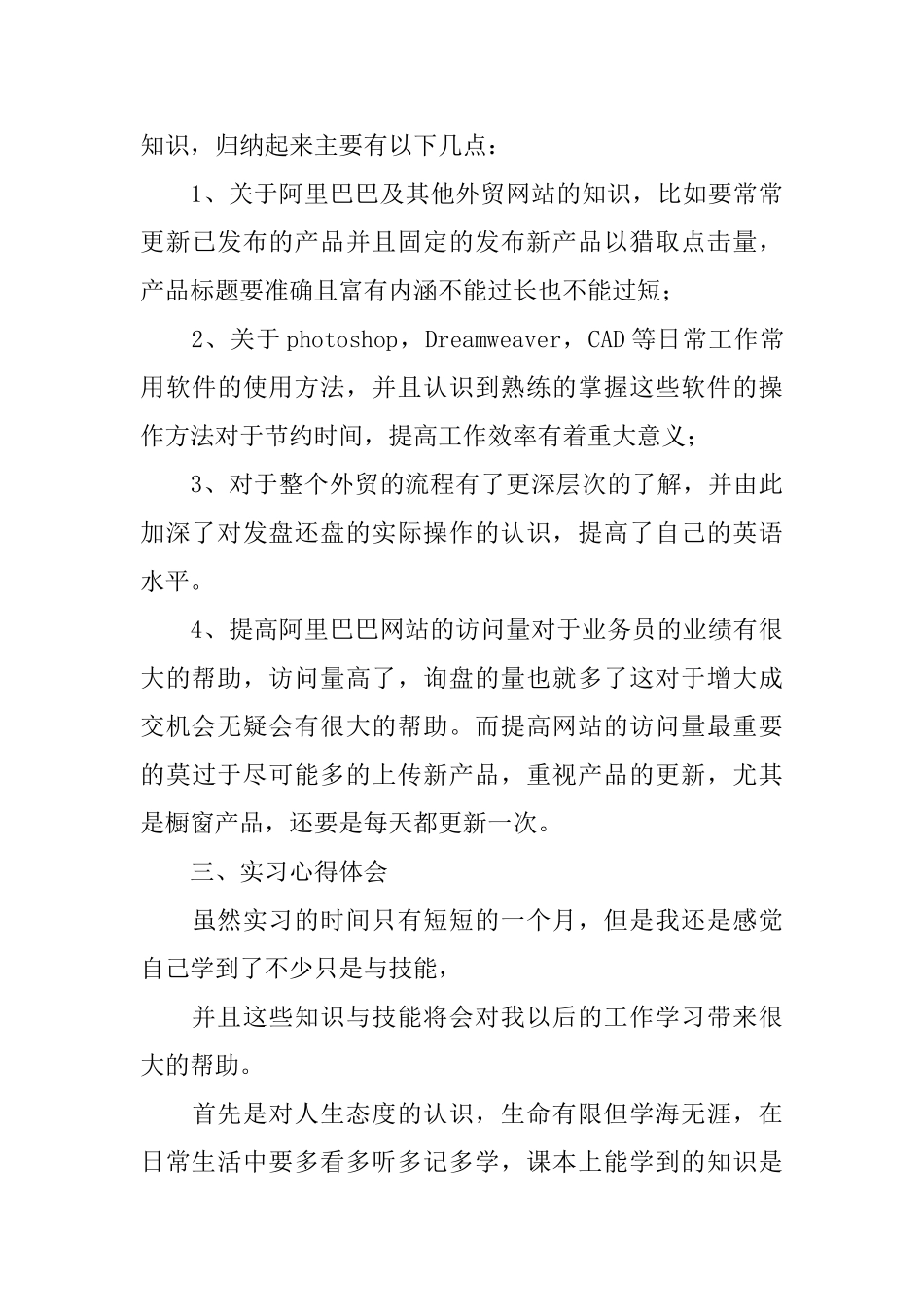 国贸实习报告_第3页