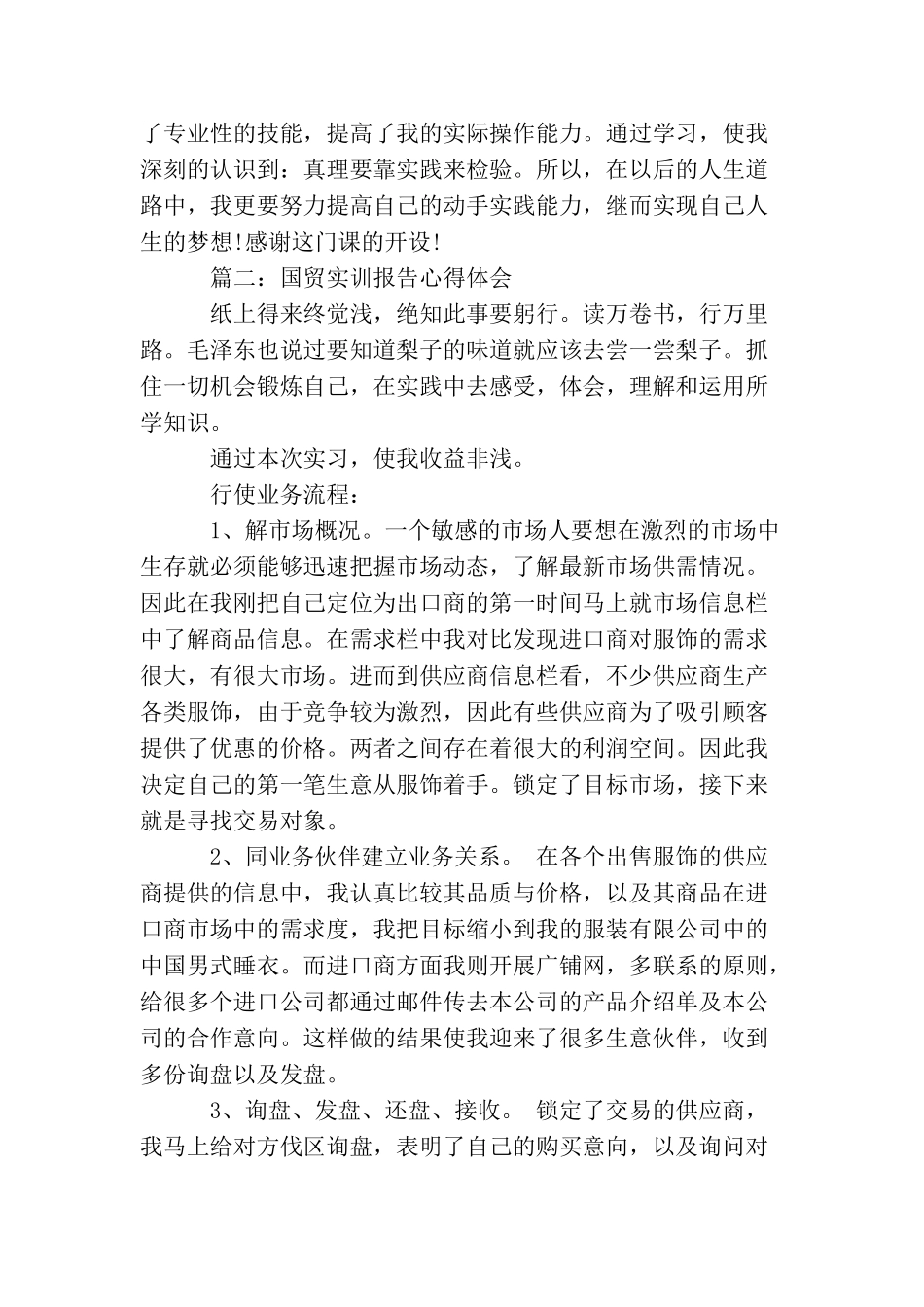 国贸实训报告心得体会3篇_第3页